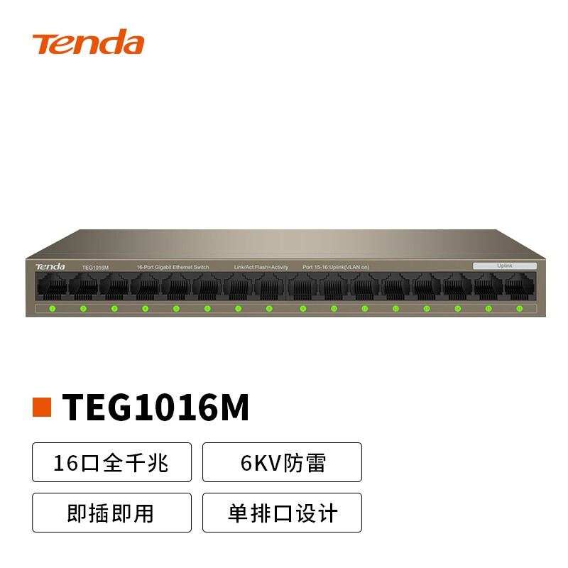 腾达（Tenda）TEG1016M 16口千兆交换机 工程监控网络分线器 分流器 金属机身的照片